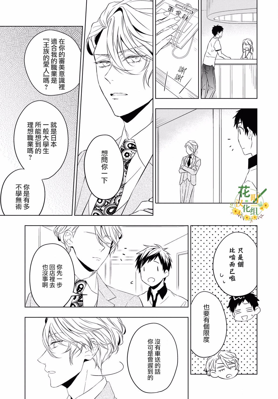 宝石商人理查德的鉴定薄韩漫全集-第06话无删减无遮挡章节图片 