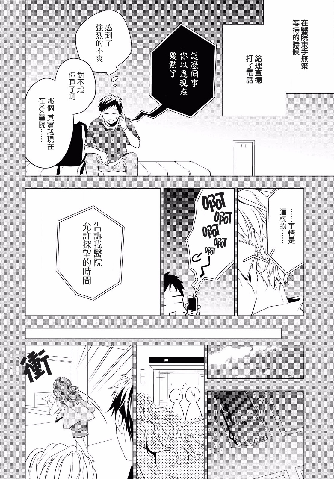 宝石商人理查德的鉴定薄韩漫全集-第06话无删减无遮挡章节图片 