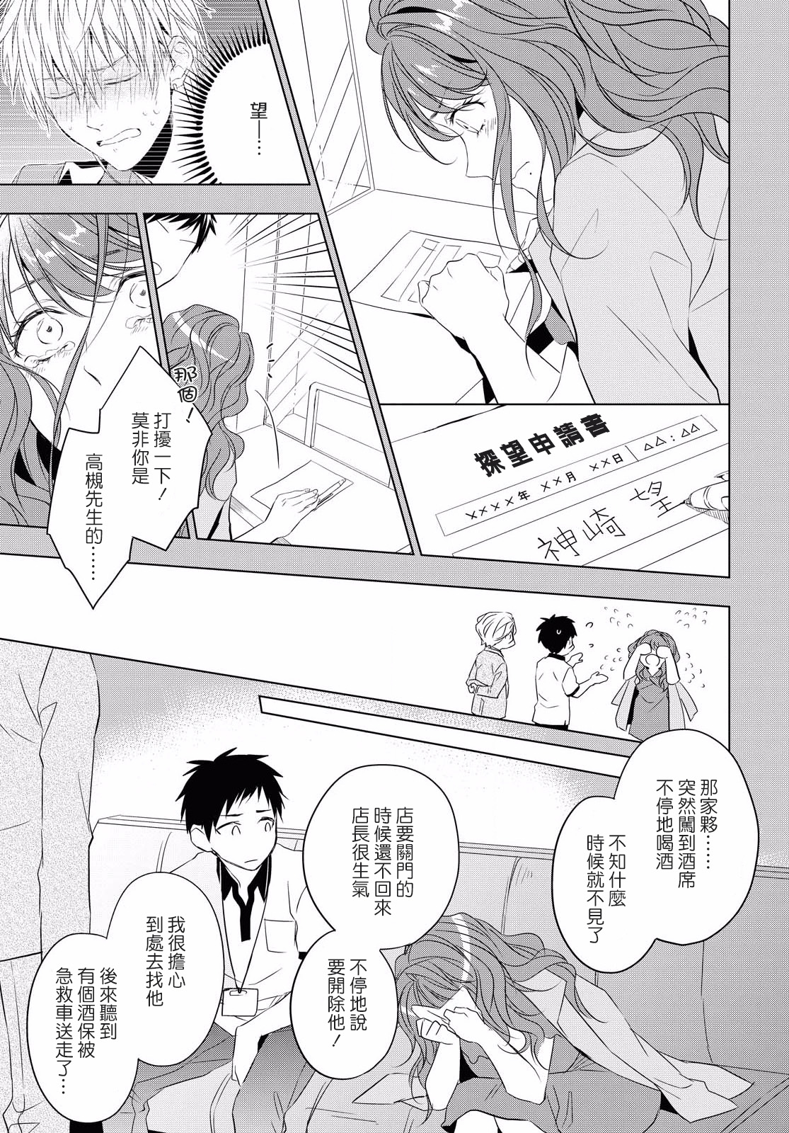宝石商人理查德的鉴定薄韩漫全集-第06话无删减无遮挡章节图片 