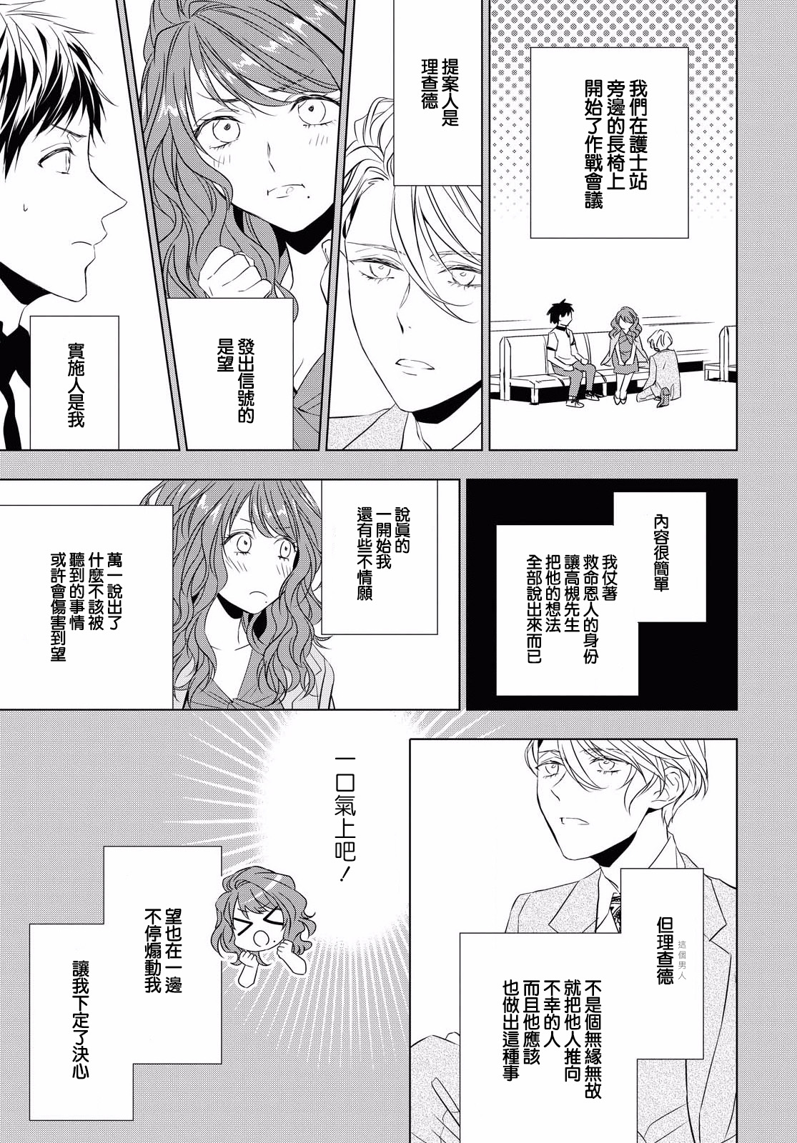 宝石商人理查德的鉴定薄韩漫全集-第06话无删减无遮挡章节图片 