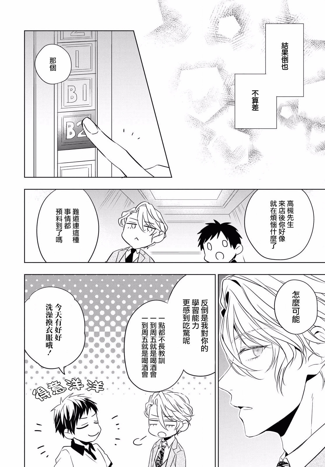 宝石商人理查德的鉴定薄韩漫全集-第06话无删减无遮挡章节图片 