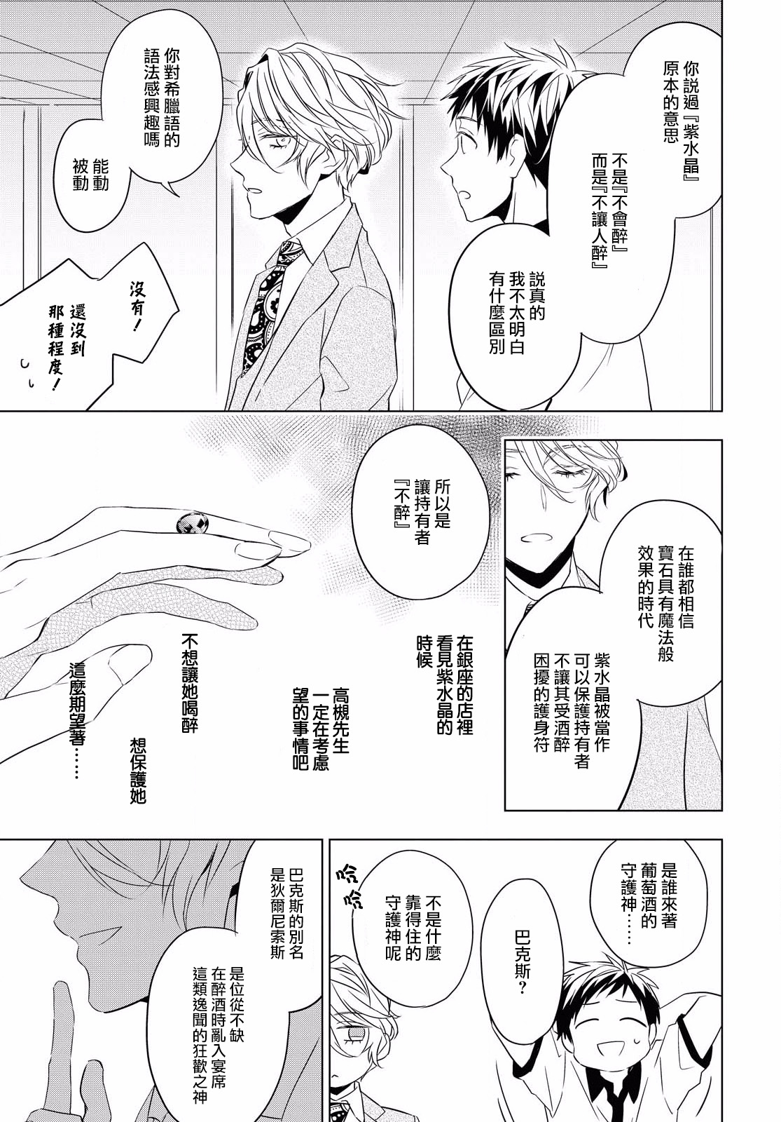 宝石商人理查德的鉴定薄韩漫全集-第06话无删减无遮挡章节图片 