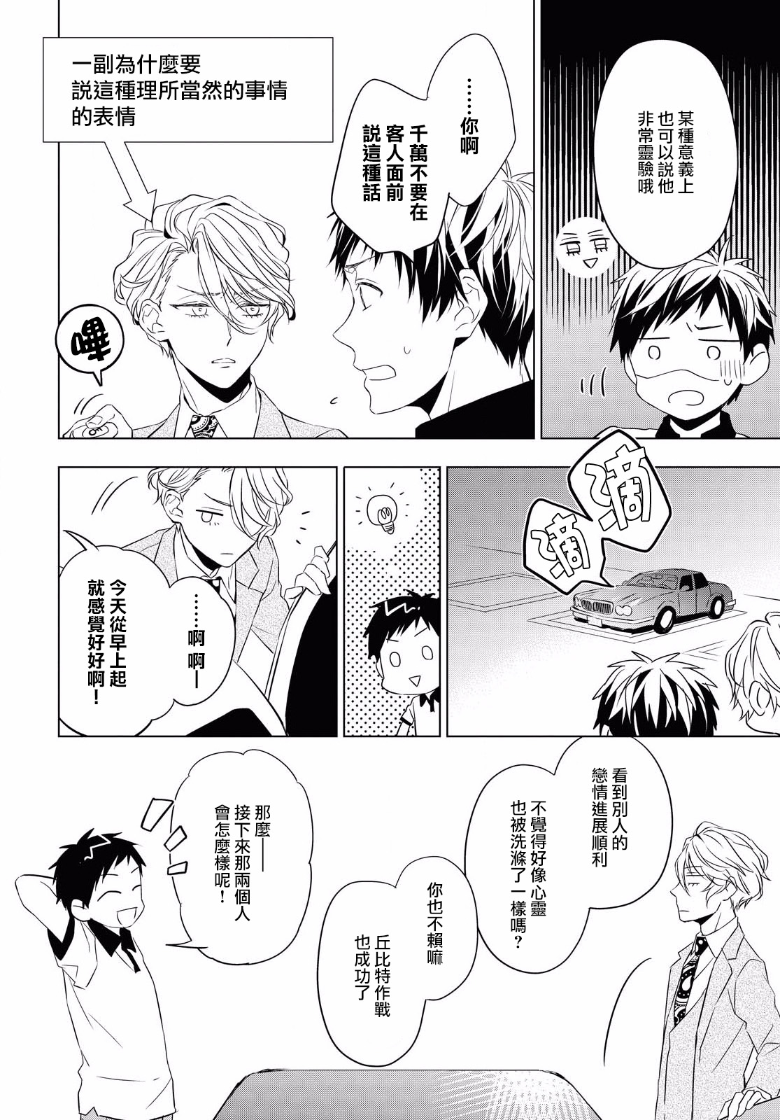 宝石商人理查德的鉴定薄韩漫全集-第06话无删减无遮挡章节图片 