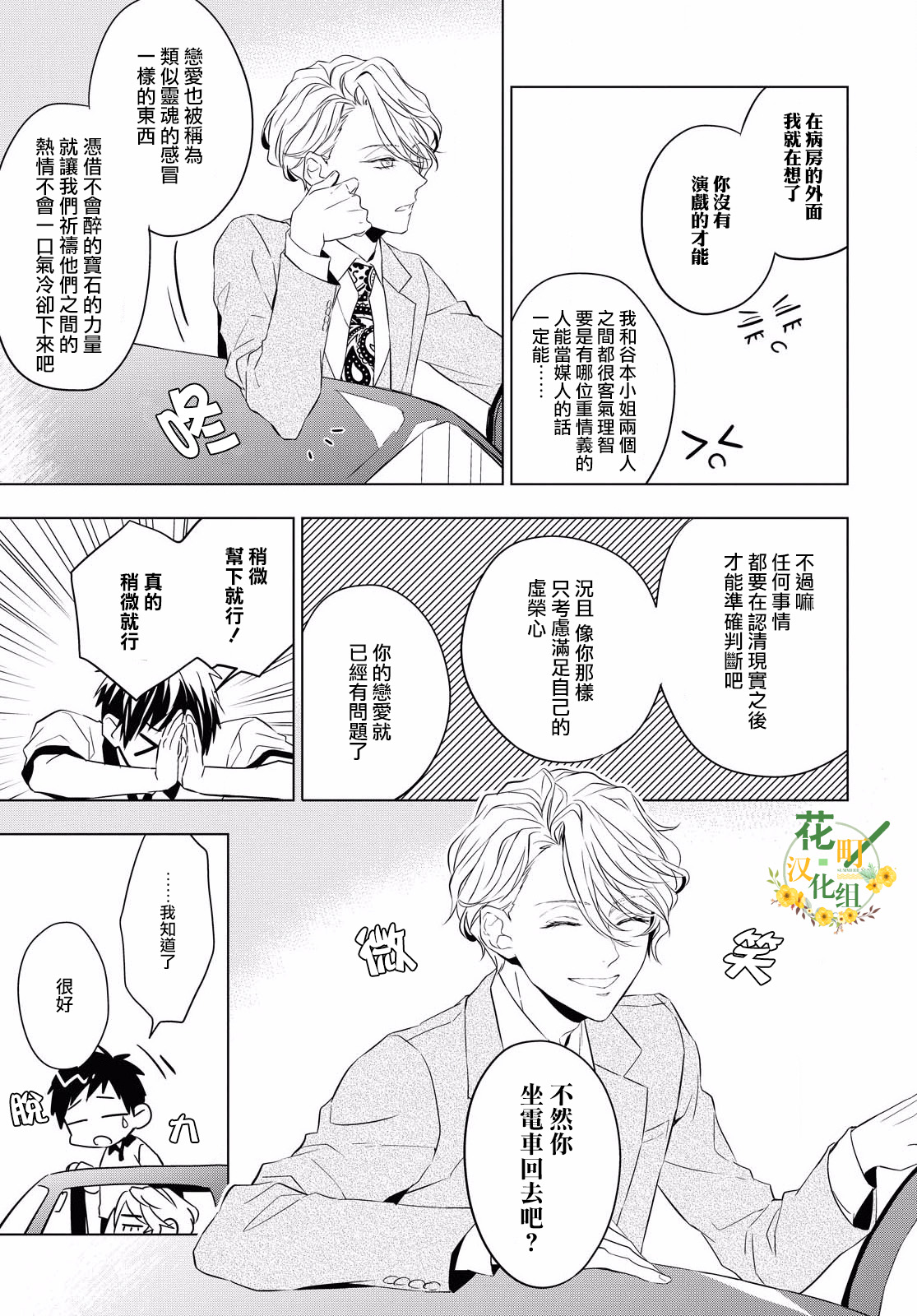 宝石商人理查德的鉴定薄韩漫全集-第06话无删减无遮挡章节图片 