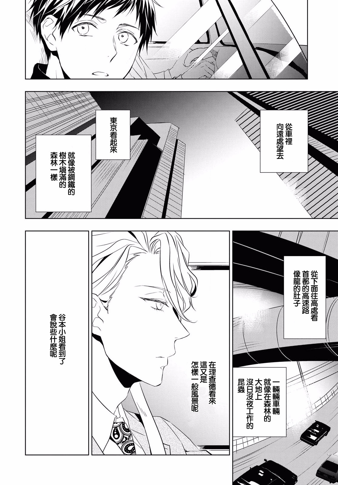 宝石商人理查德的鉴定薄韩漫全集-第06话无删减无遮挡章节图片 