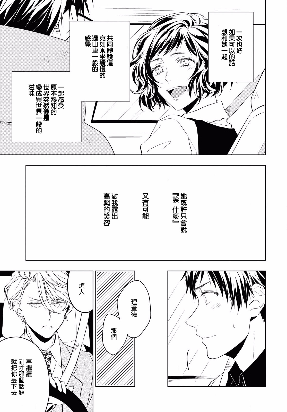 宝石商人理查德的鉴定薄韩漫全集-第06话无删减无遮挡章节图片 