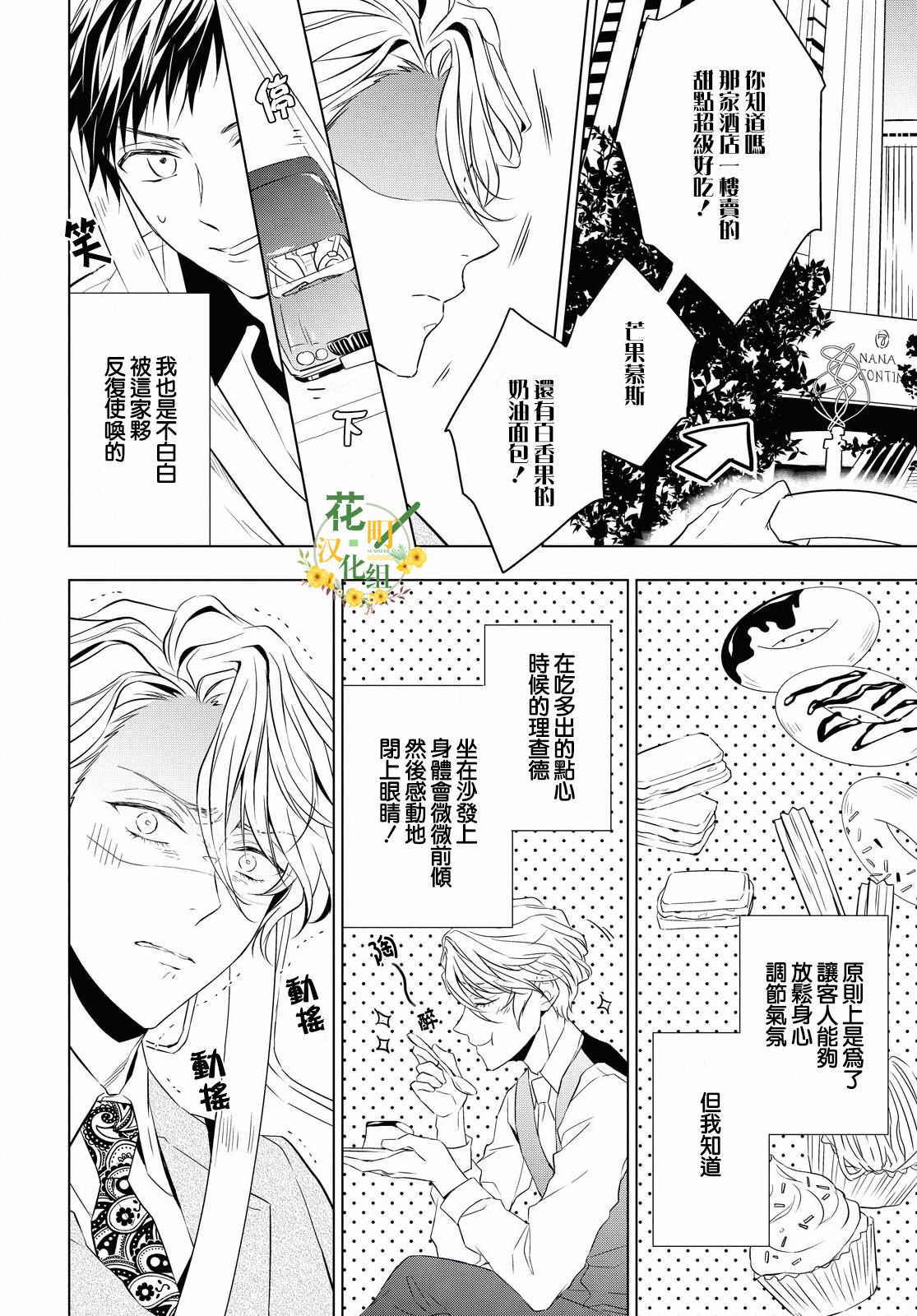 宝石商人理查德的鉴定薄韩漫全集-第06话无删减无遮挡章节图片 