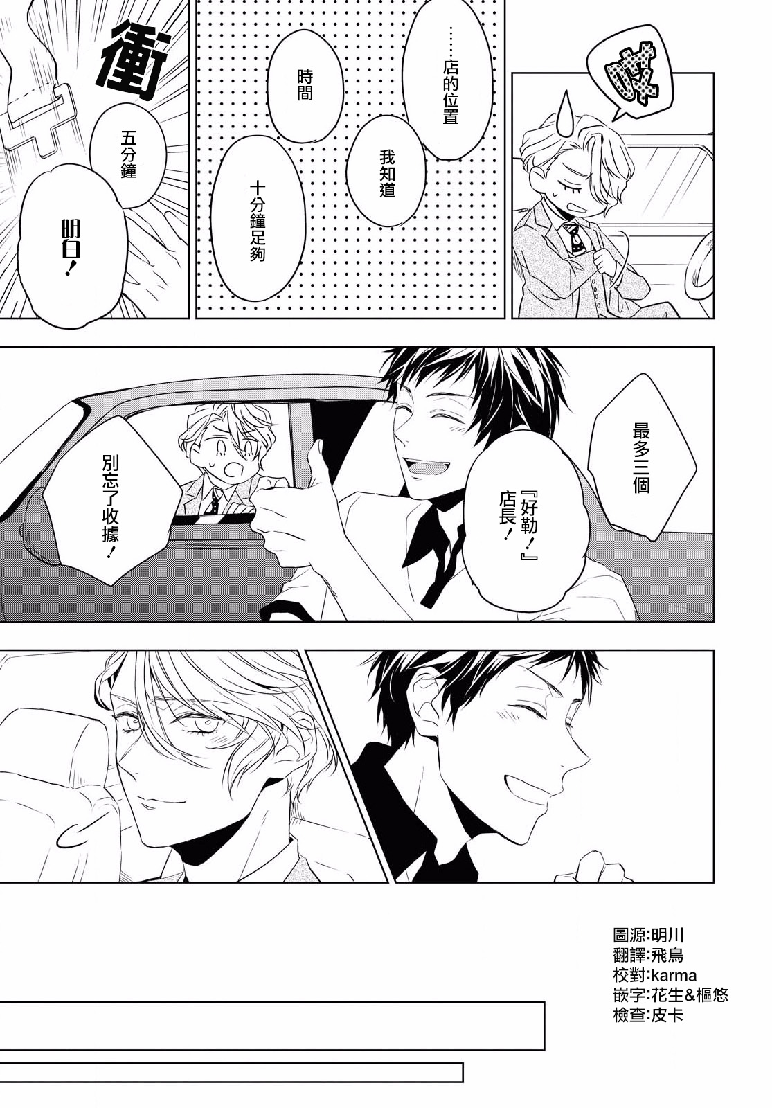 宝石商人理查德的鉴定薄韩漫全集-第06话无删减无遮挡章节图片 