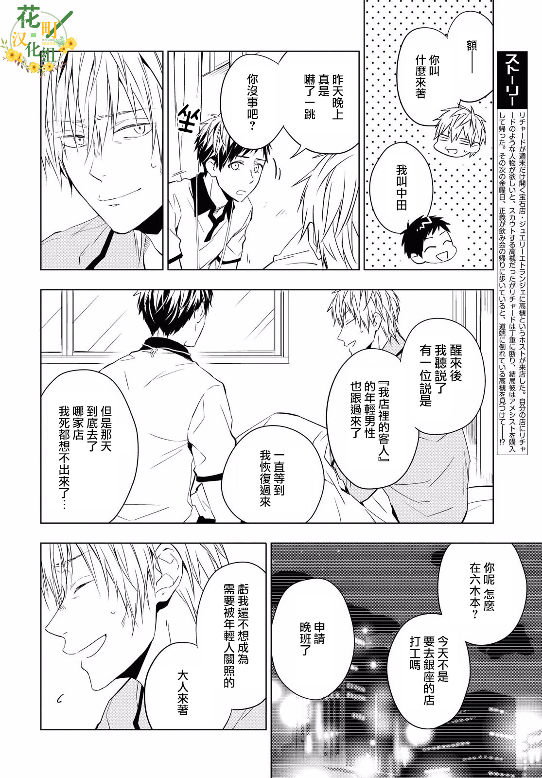 宝石商人理查德的鉴定薄韩漫全集-第06话无删减无遮挡章节图片 