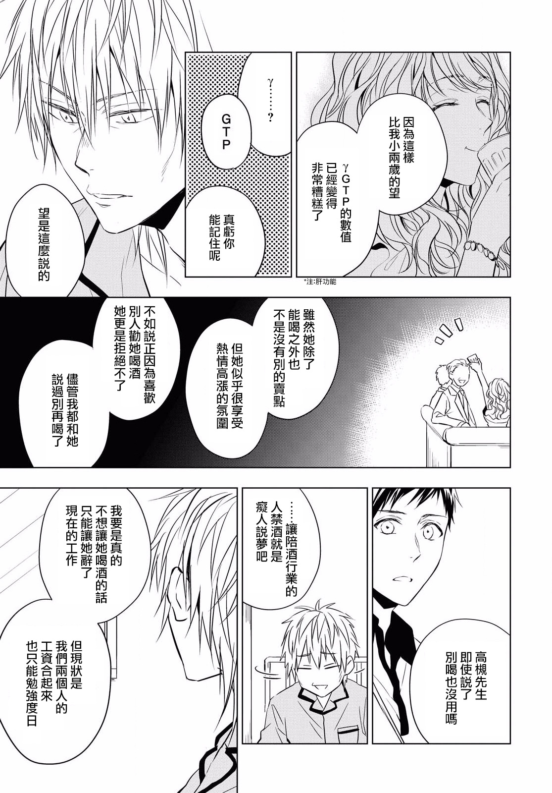 宝石商人理查德的鉴定薄韩漫全集-第06话无删减无遮挡章节图片 
