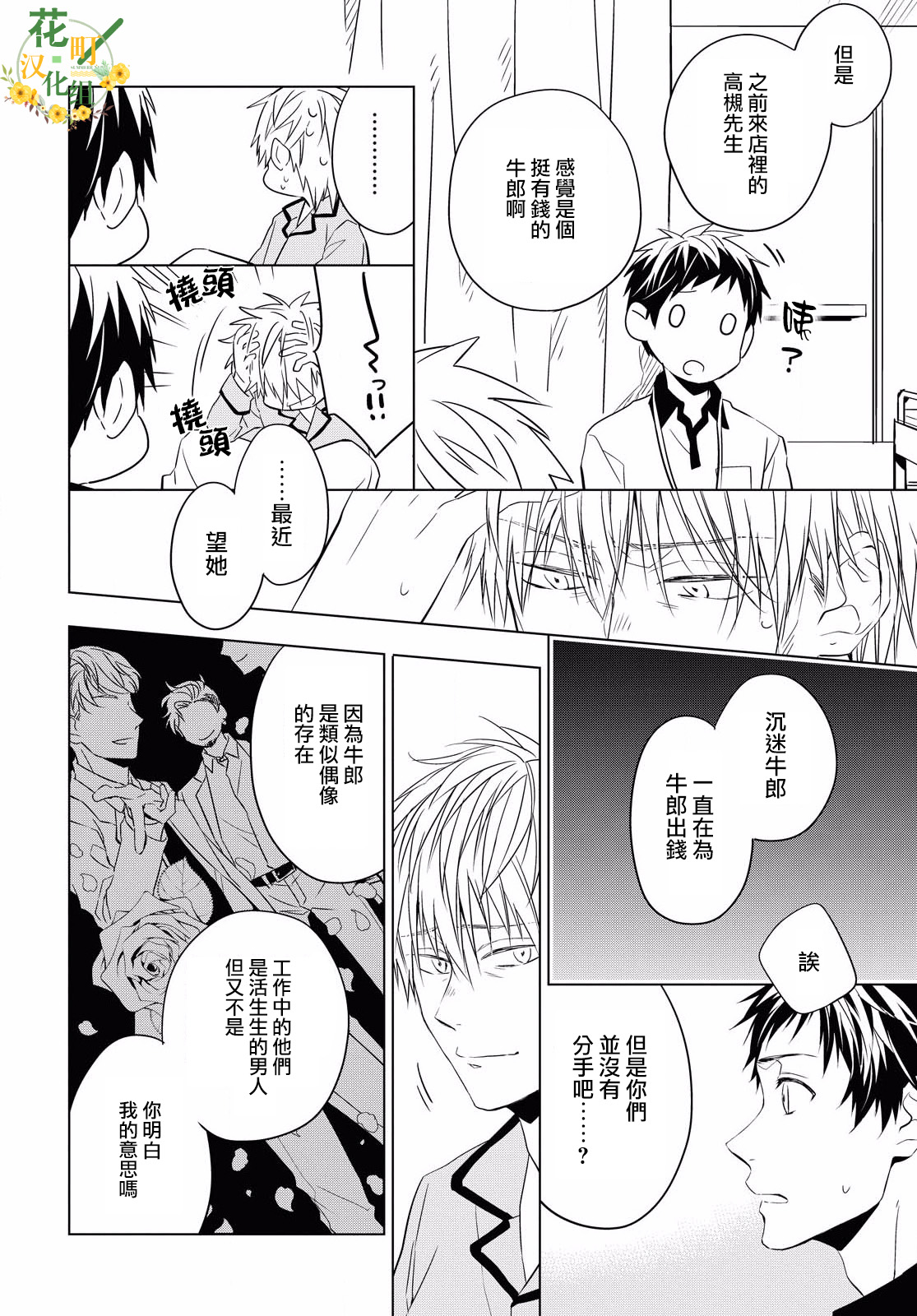 宝石商人理查德的鉴定薄韩漫全集-第06话无删减无遮挡章节图片 