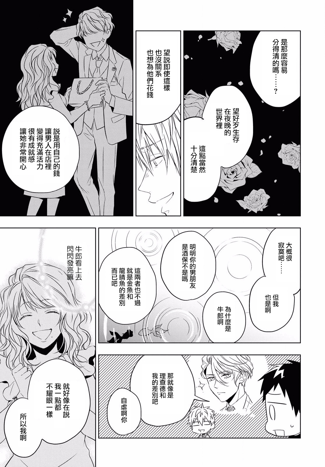 宝石商人理查德的鉴定薄韩漫全集-第06话无删减无遮挡章节图片 