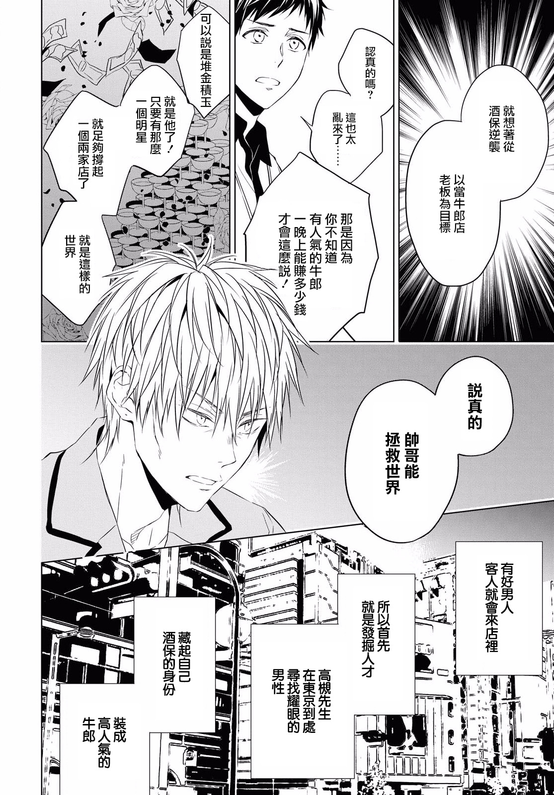 宝石商人理查德的鉴定薄韩漫全集-第06话无删减无遮挡章节图片 