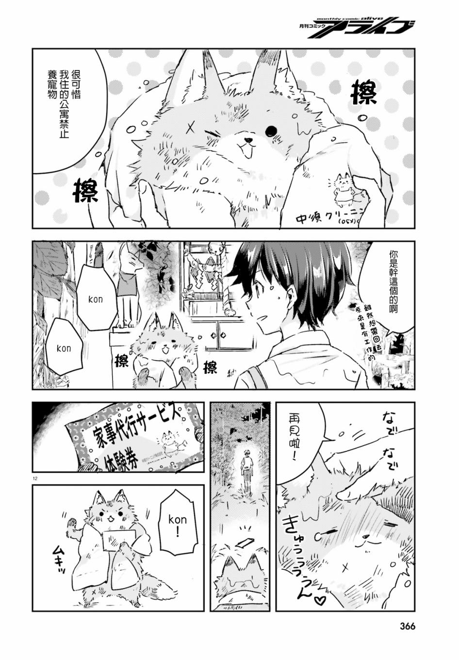 玉藻狐之恋韩漫全集-第01话无删减无遮挡章节图片 