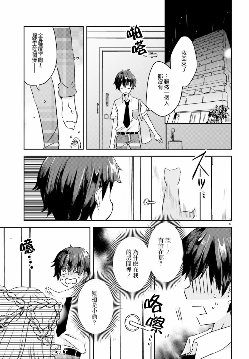 玉藻狐之恋韩漫全集-第01话无删减无遮挡章节图片 