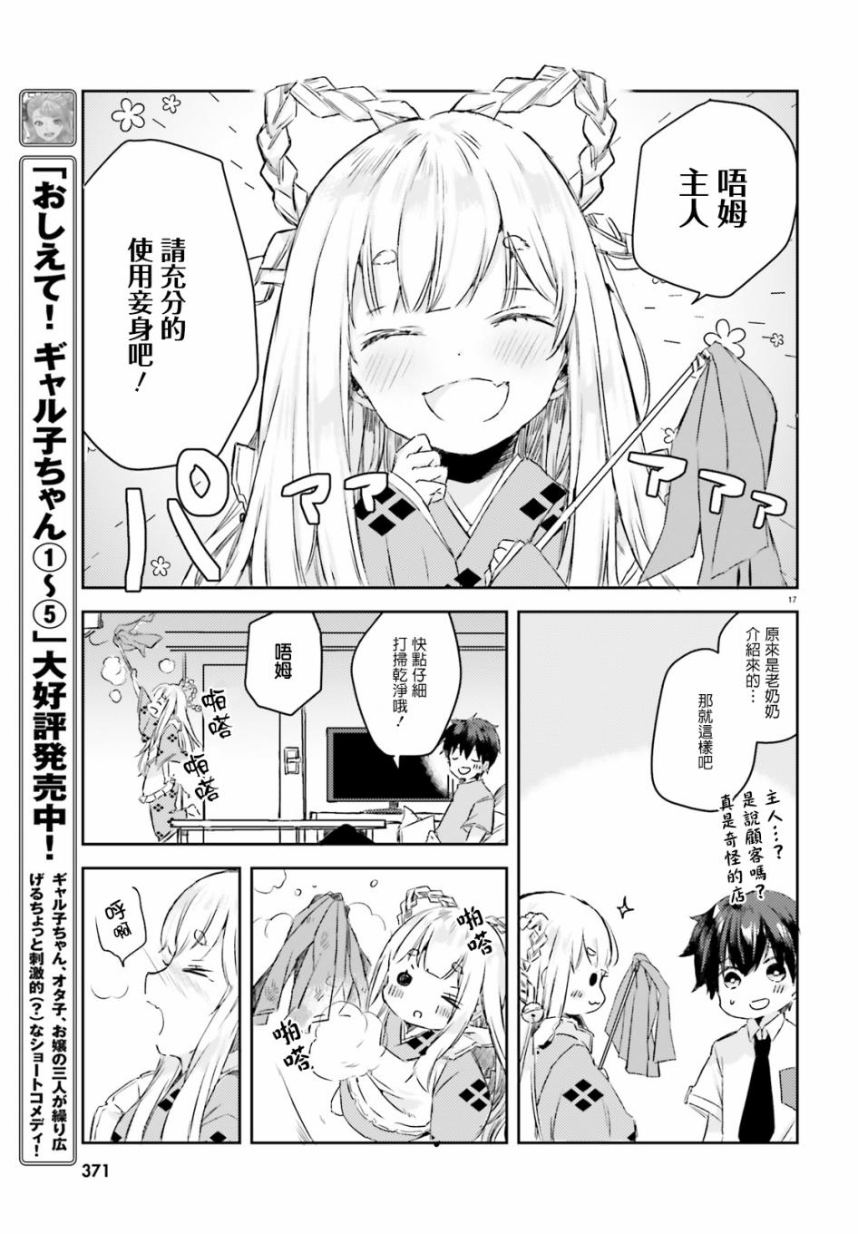 玉藻狐之恋韩漫全集-第01话无删减无遮挡章节图片 