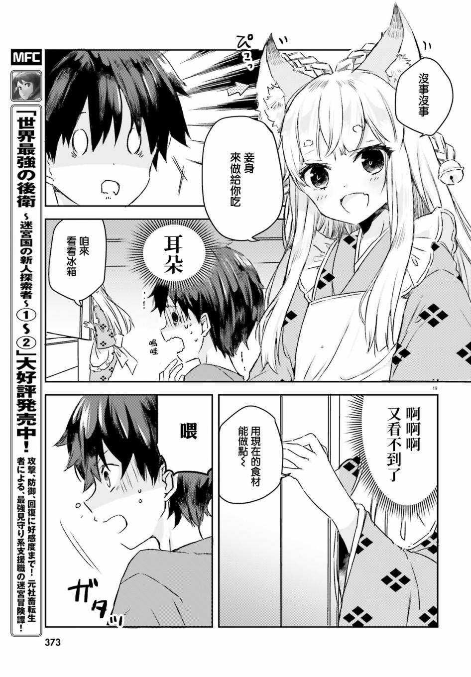 玉藻狐之恋韩漫全集-第01话无删减无遮挡章节图片 