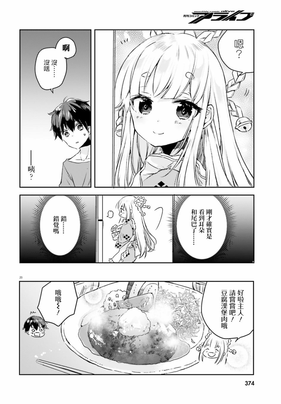 玉藻狐之恋韩漫全集-第01话无删减无遮挡章节图片 