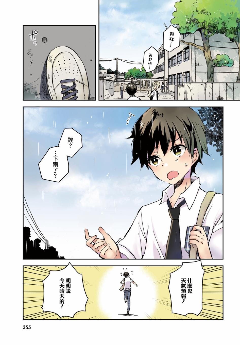 玉藻狐之恋韩漫全集-第01话无删减无遮挡章节图片 