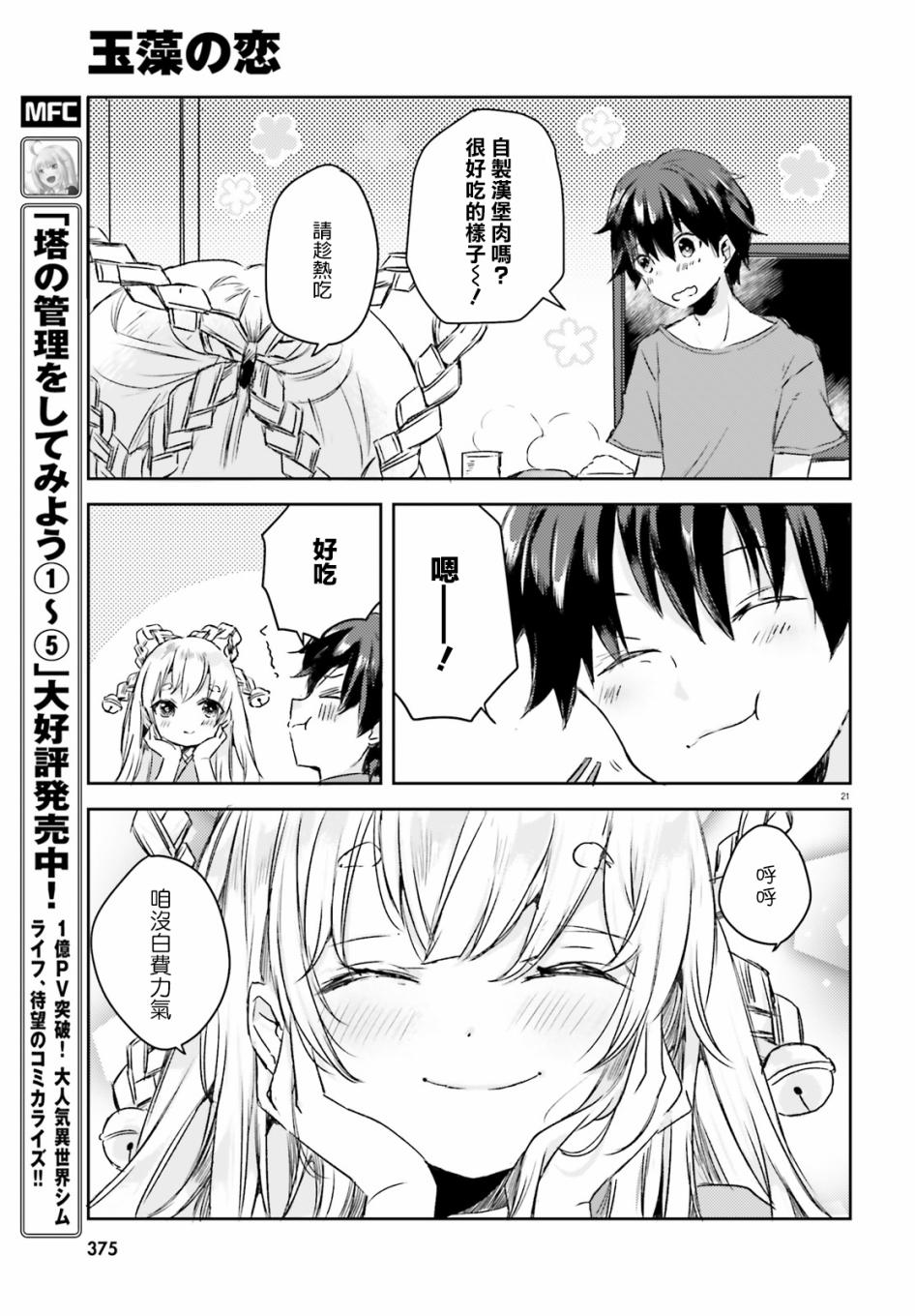 玉藻狐之恋韩漫全集-第01话无删减无遮挡章节图片 