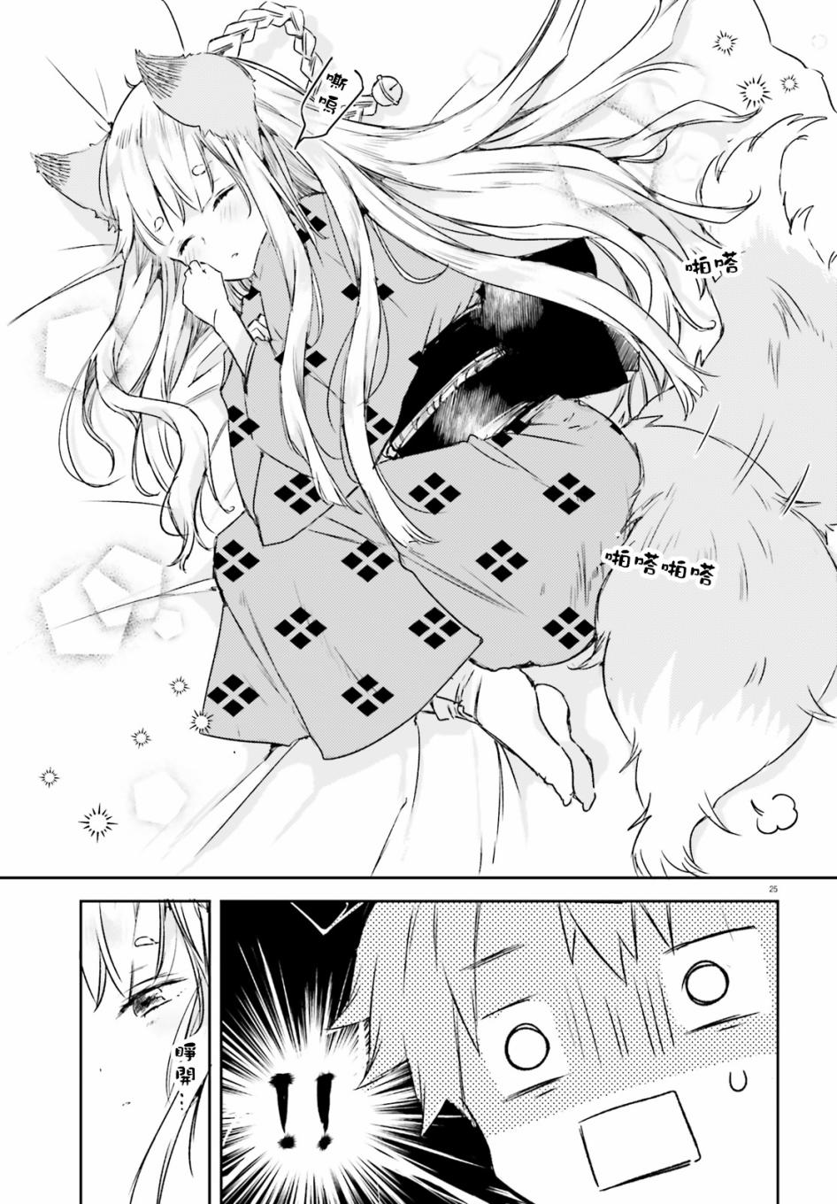 玉藻狐之恋韩漫全集-第01话无删减无遮挡章节图片 
