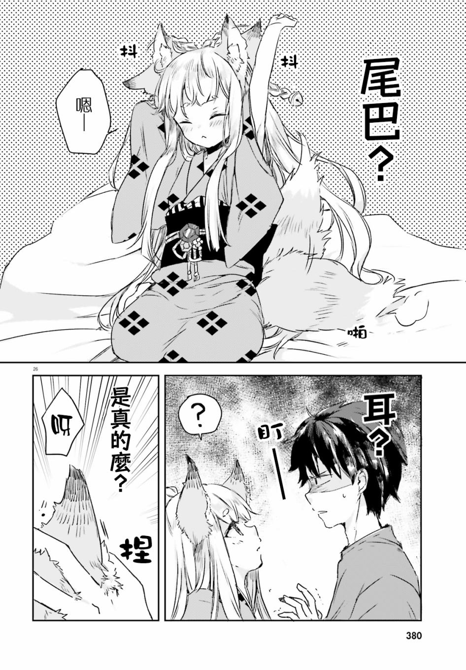 玉藻狐之恋韩漫全集-第01话无删减无遮挡章节图片 