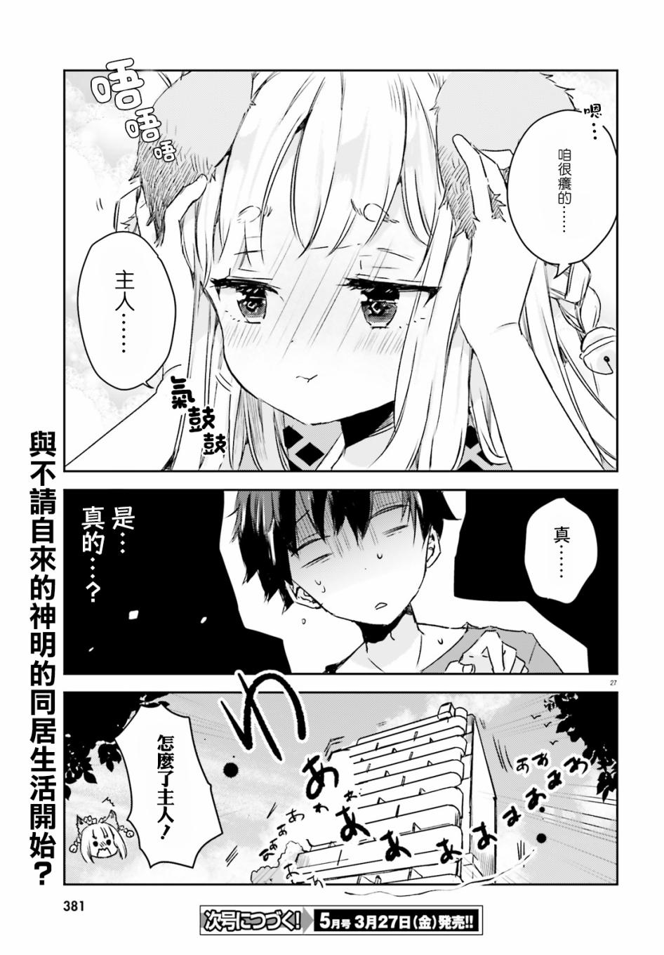 玉藻狐之恋韩漫全集-第01话无删减无遮挡章节图片 