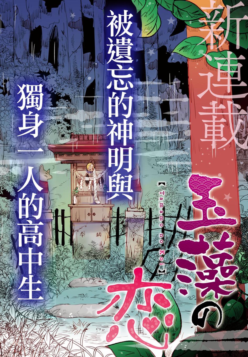 玉藻狐之恋韩漫全集-第01话无删减无遮挡章节图片 