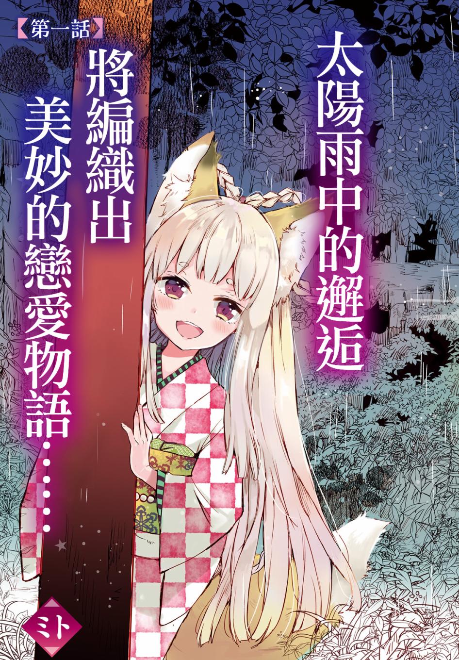 玉藻狐之恋韩漫全集-第01话无删减无遮挡章节图片 