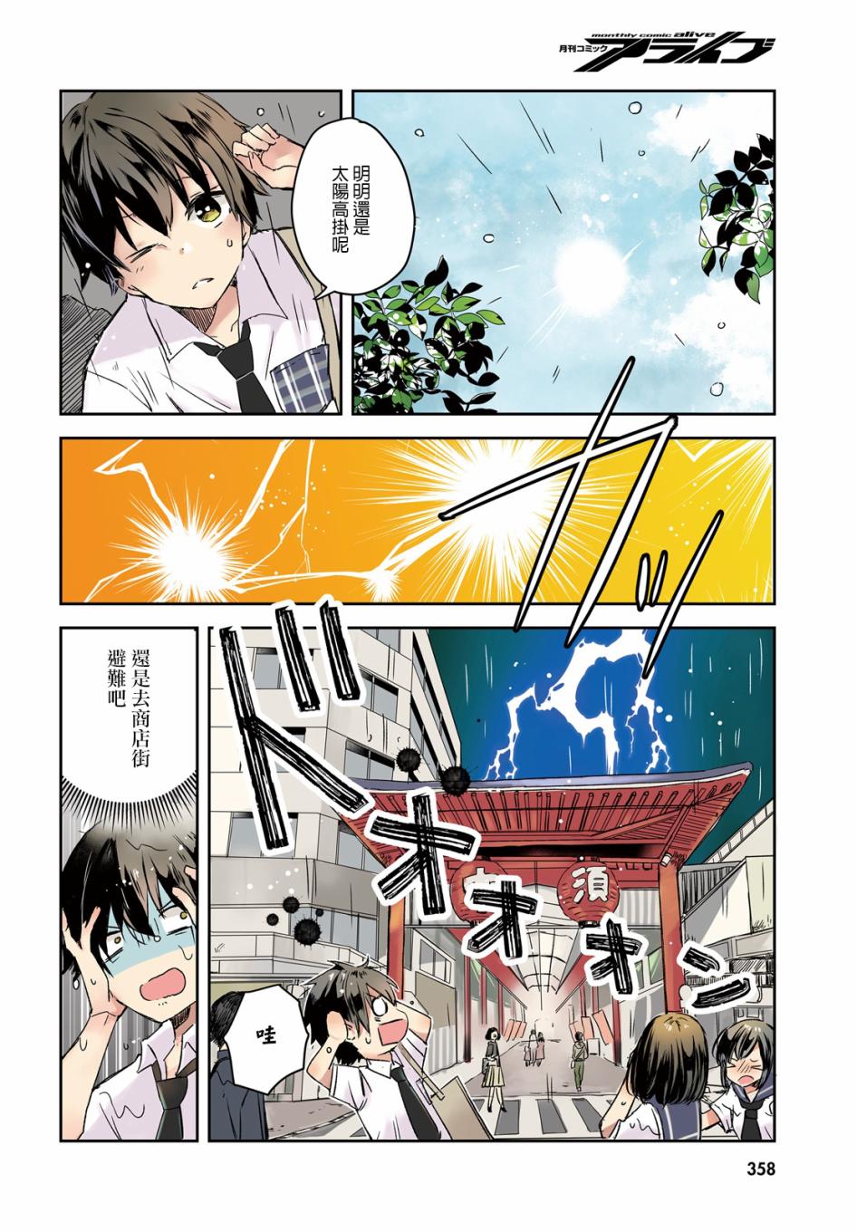 玉藻狐之恋韩漫全集-第01话无删减无遮挡章节图片 