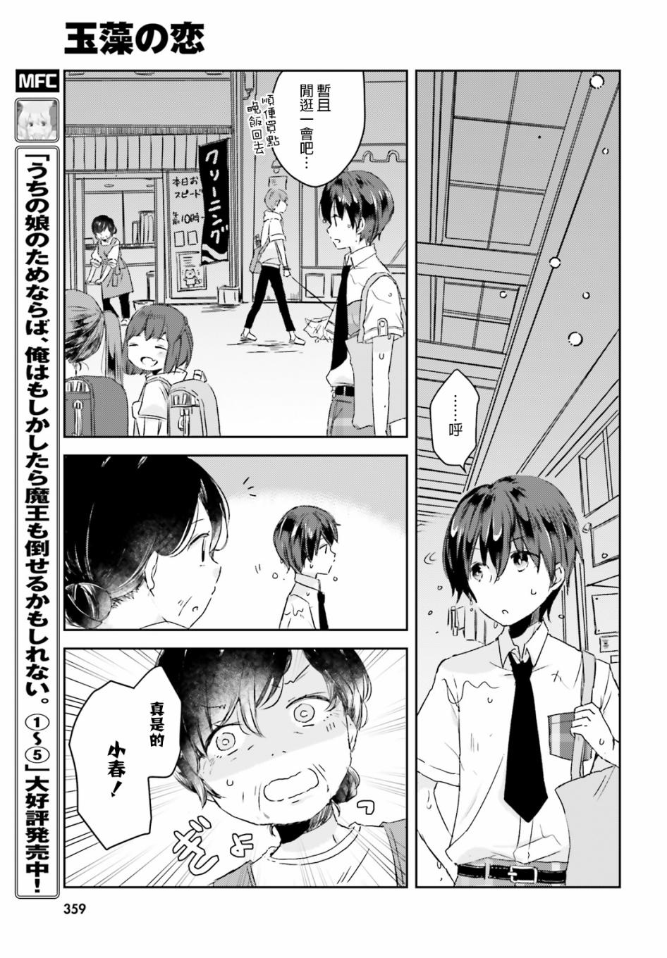 玉藻狐之恋韩漫全集-第01话无删减无遮挡章节图片 