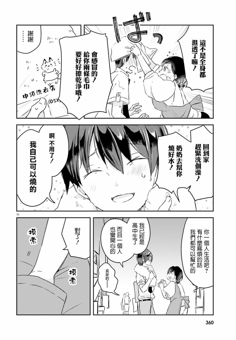 玉藻狐之恋韩漫全集-第01话无删减无遮挡章节图片 