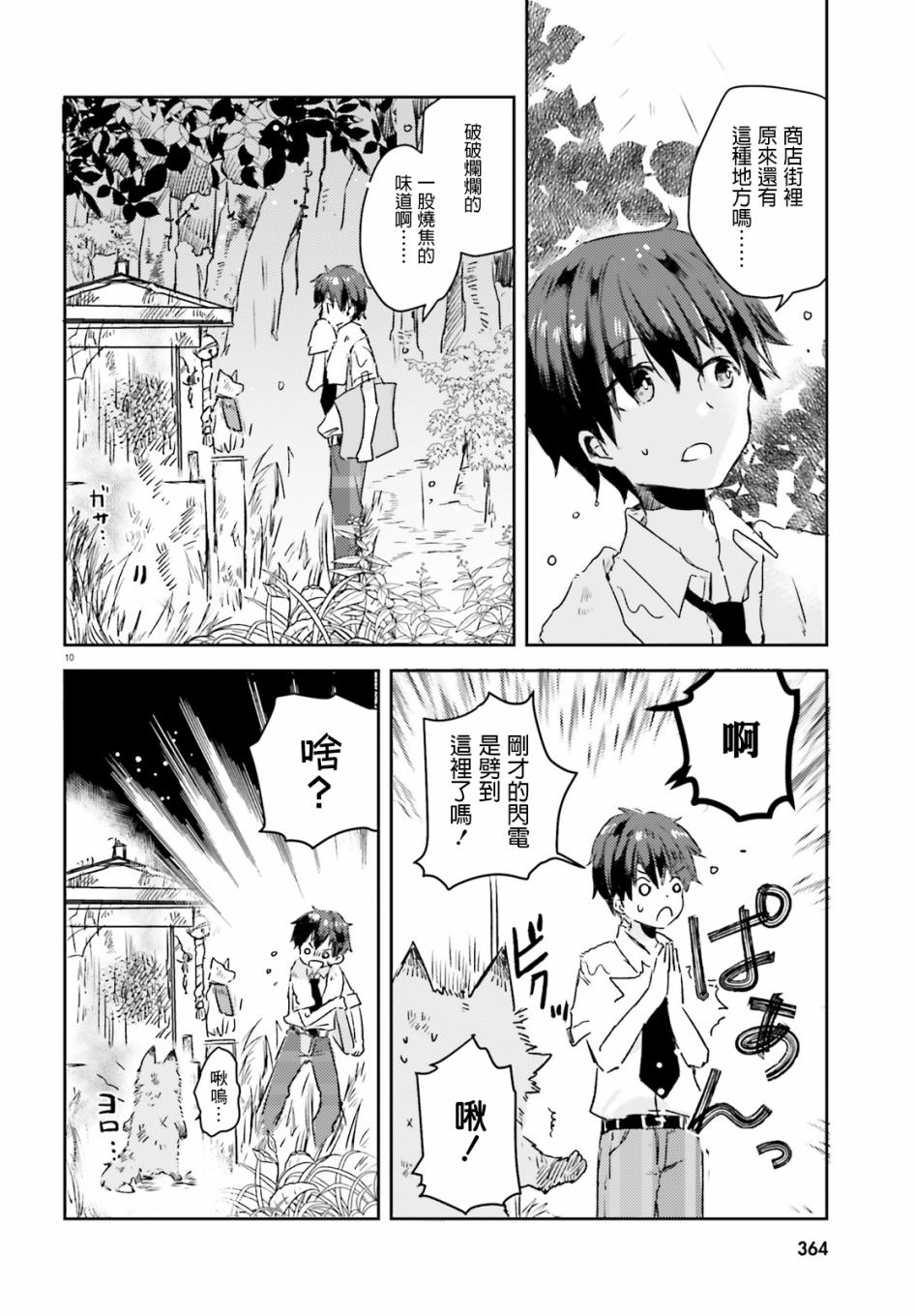 玉藻狐之恋韩漫全集-第01话无删减无遮挡章节图片 