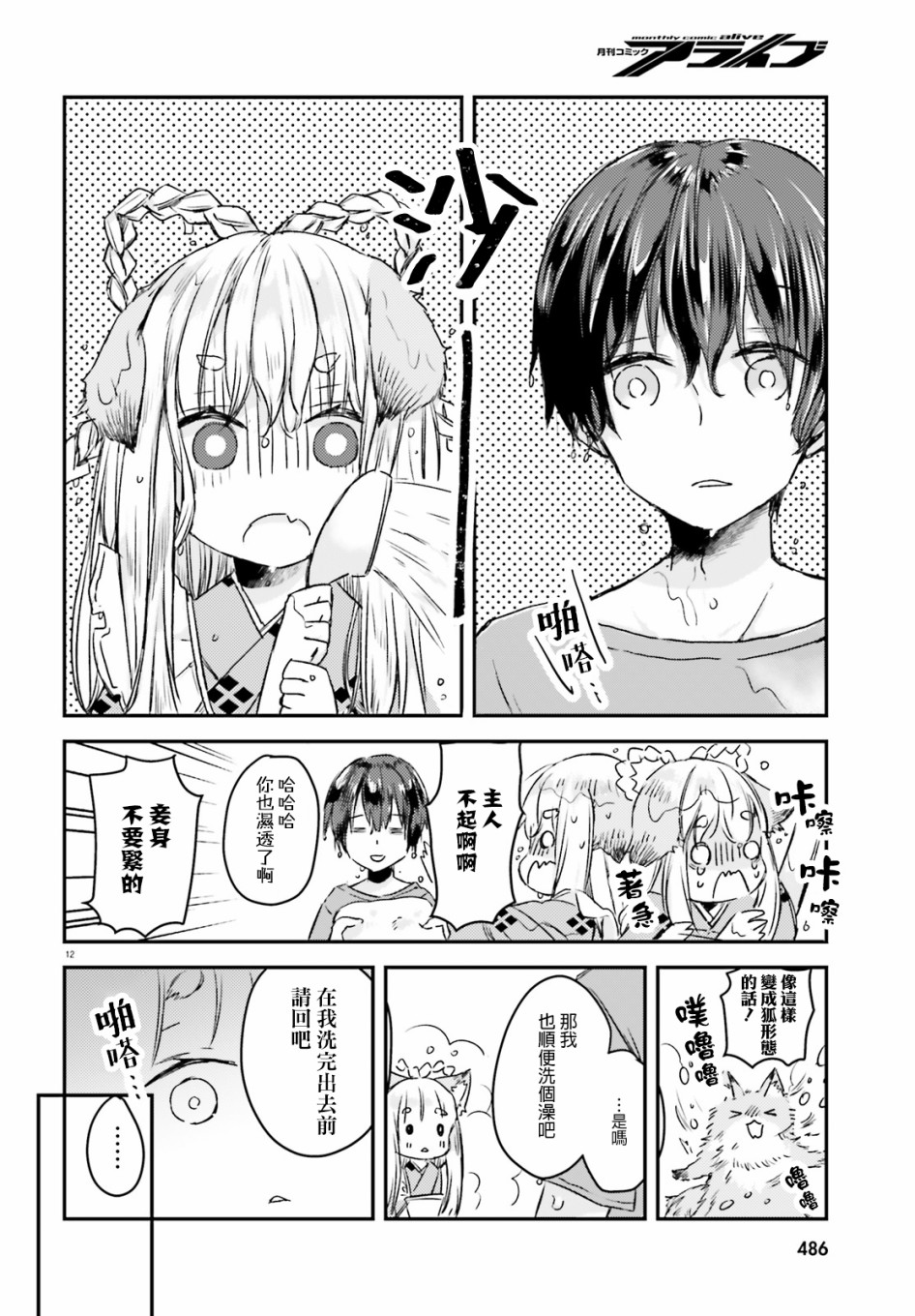 玉藻狐之恋韩漫全集-第02话无删减无遮挡章节图片 