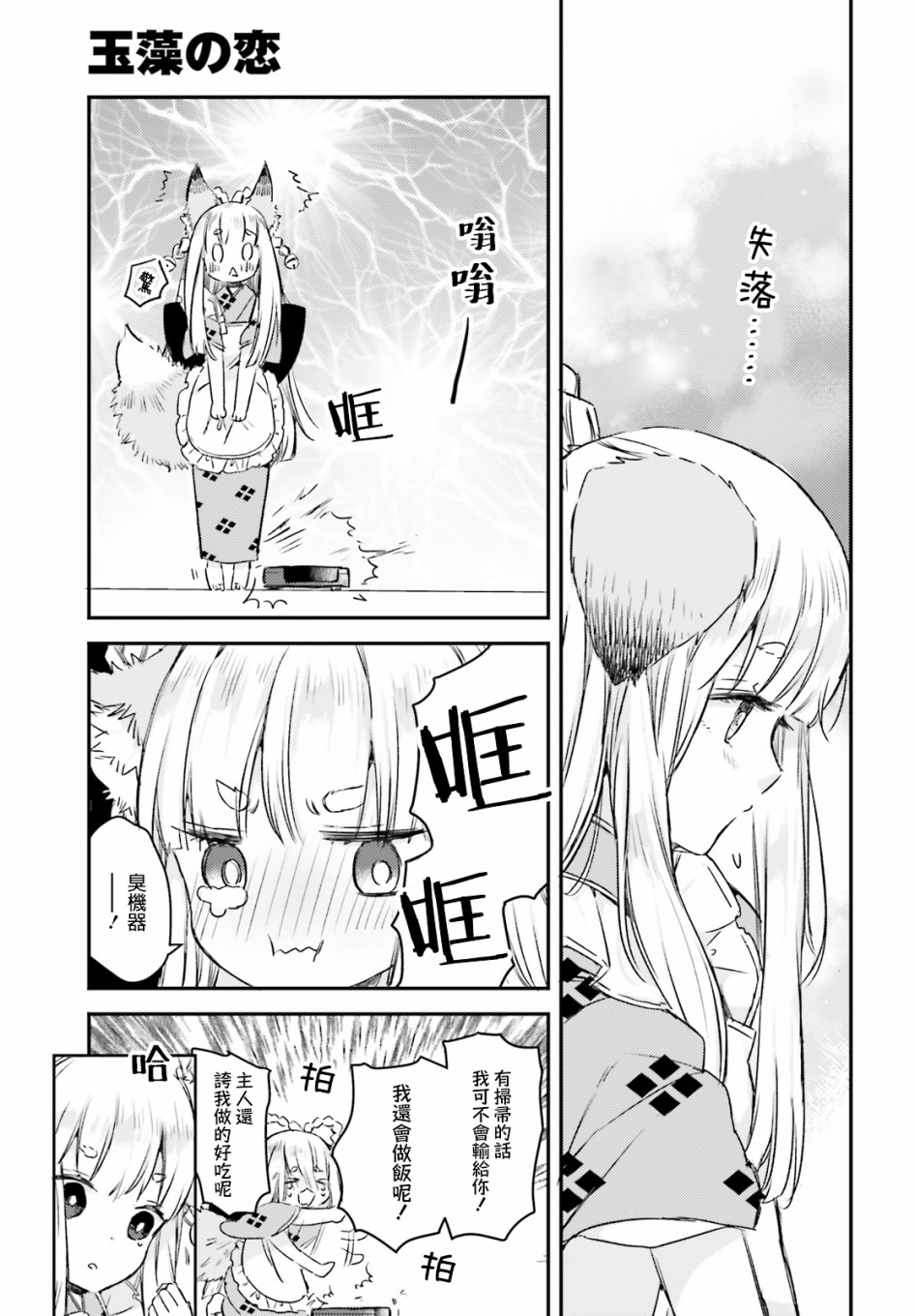 玉藻狐之恋韩漫全集-第02话无删减无遮挡章节图片 