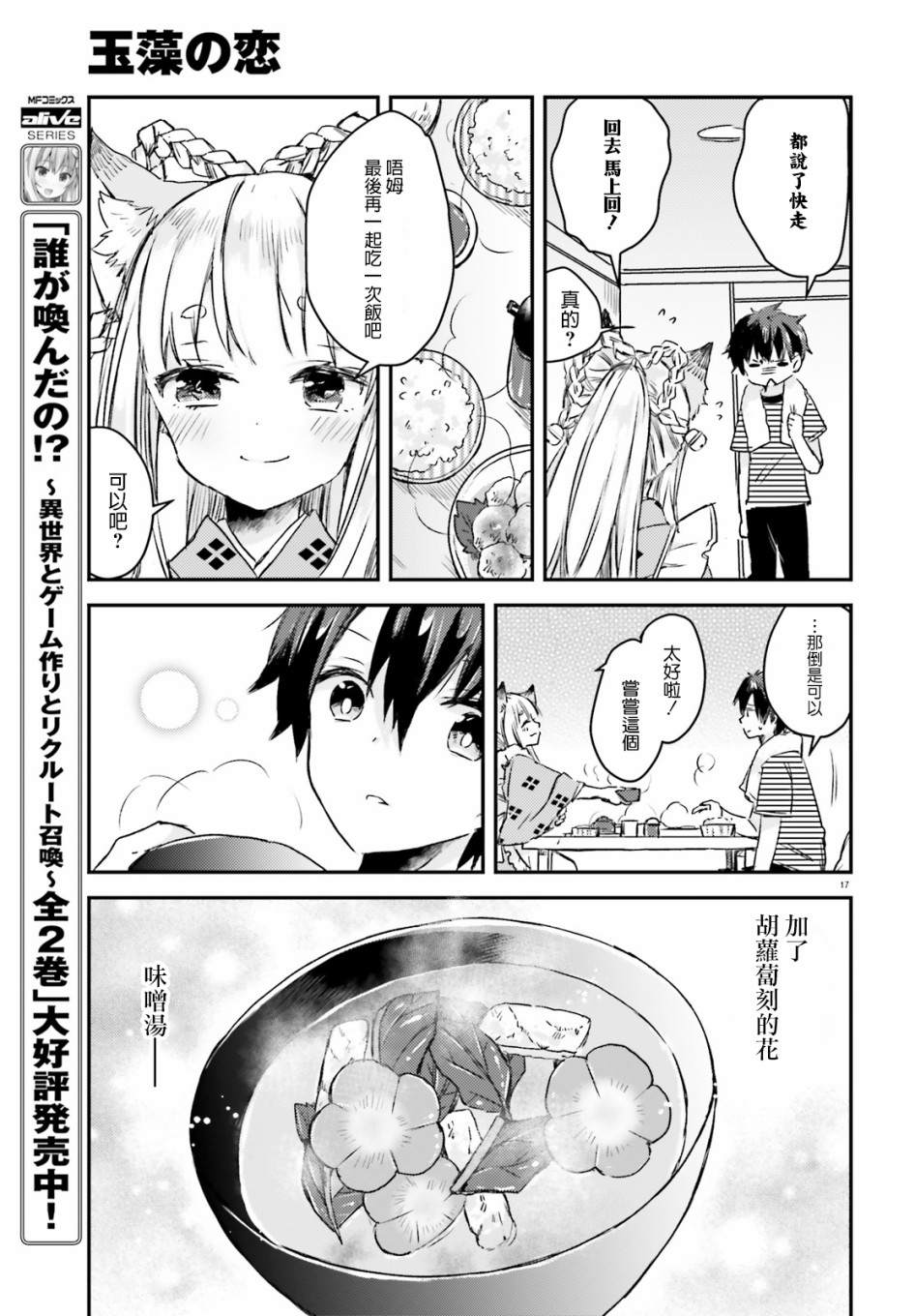 玉藻狐之恋韩漫全集-第02话无删减无遮挡章节图片 