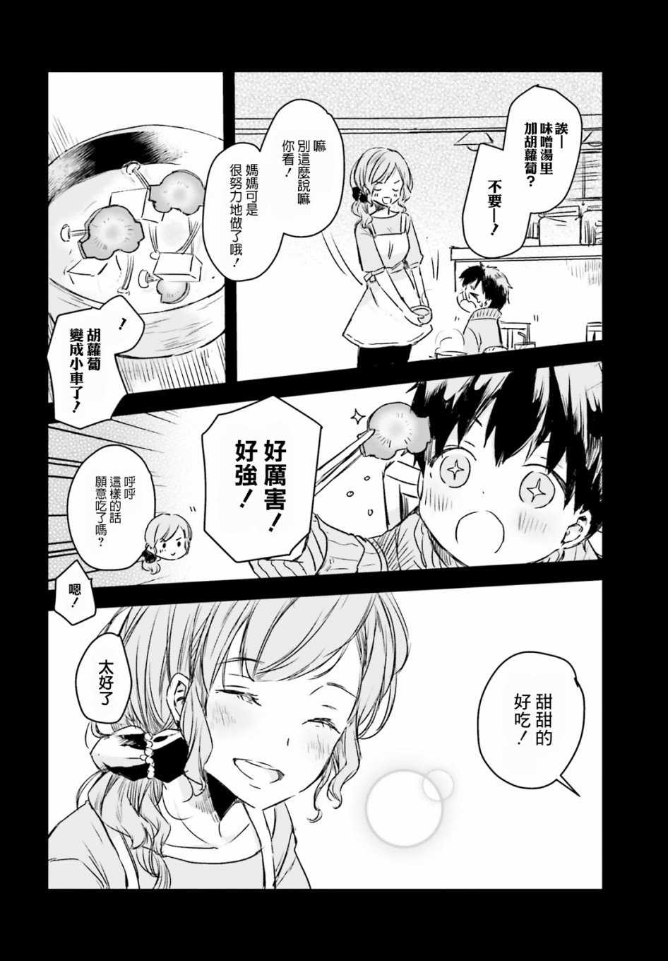 玉藻狐之恋韩漫全集-第02话无删减无遮挡章节图片 