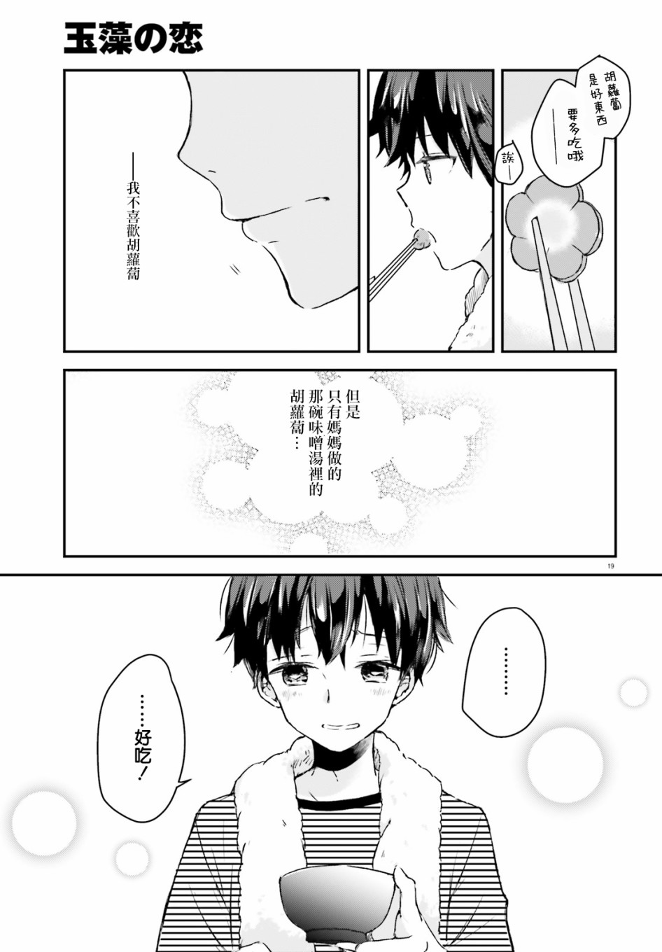 玉藻狐之恋韩漫全集-第02话无删减无遮挡章节图片 
