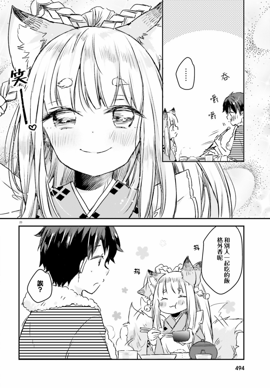 玉藻狐之恋韩漫全集-第02话无删减无遮挡章节图片 