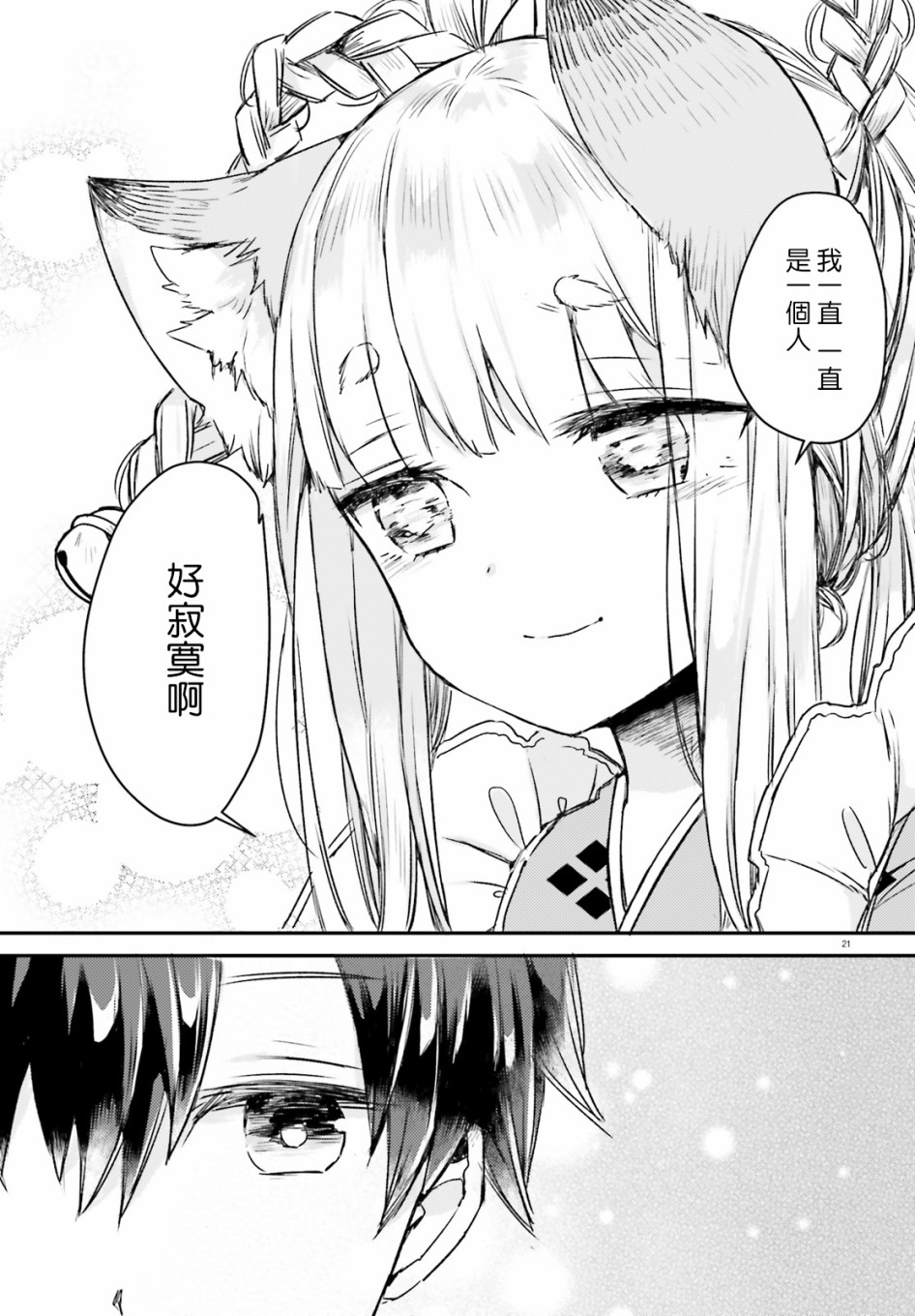 玉藻狐之恋韩漫全集-第02话无删减无遮挡章节图片 