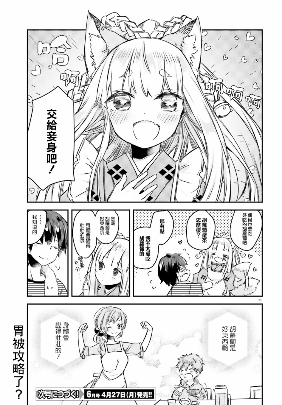 玉藻狐之恋韩漫全集-第02话无删减无遮挡章节图片 