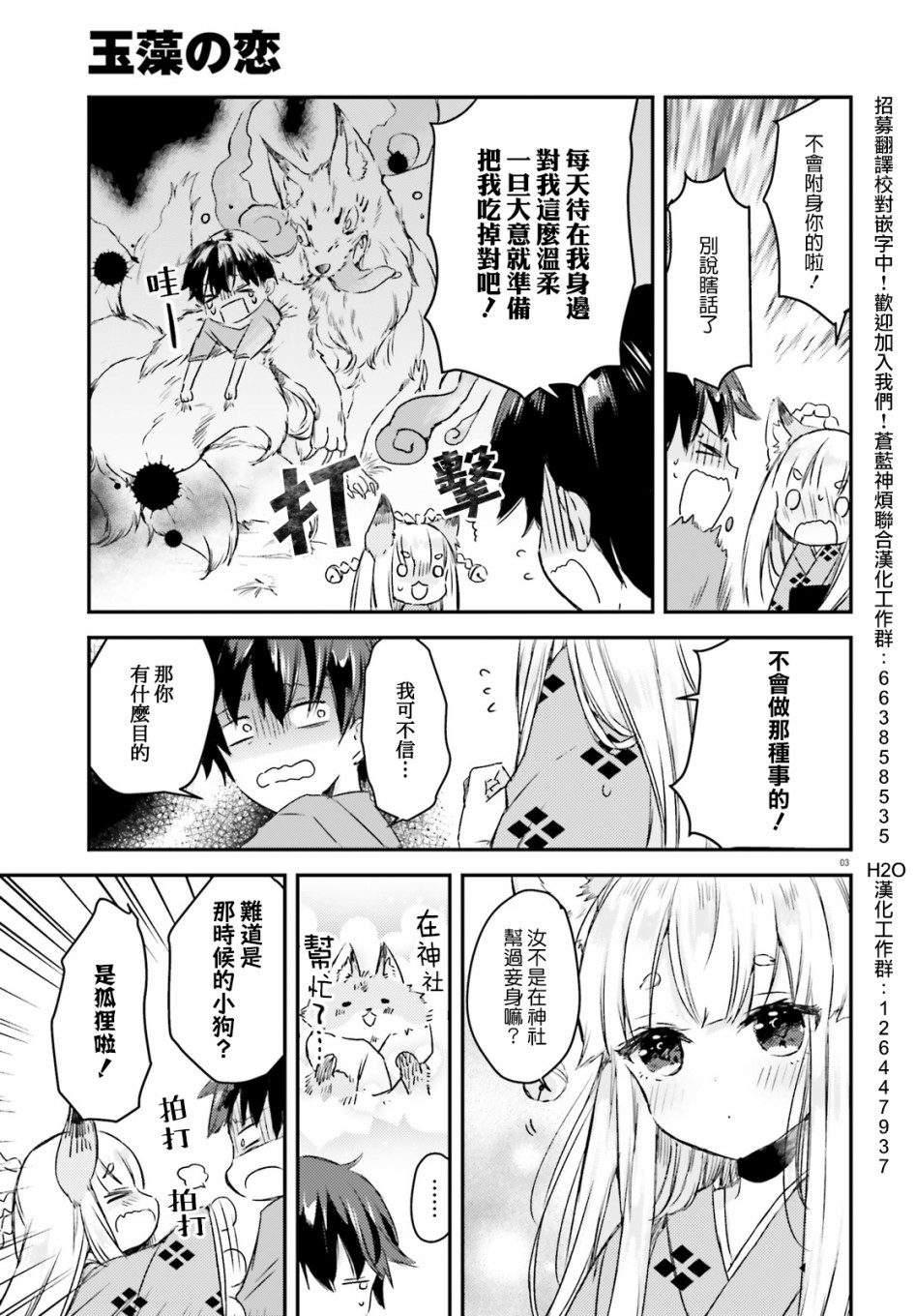 玉藻狐之恋韩漫全集-第02话无删减无遮挡章节图片 