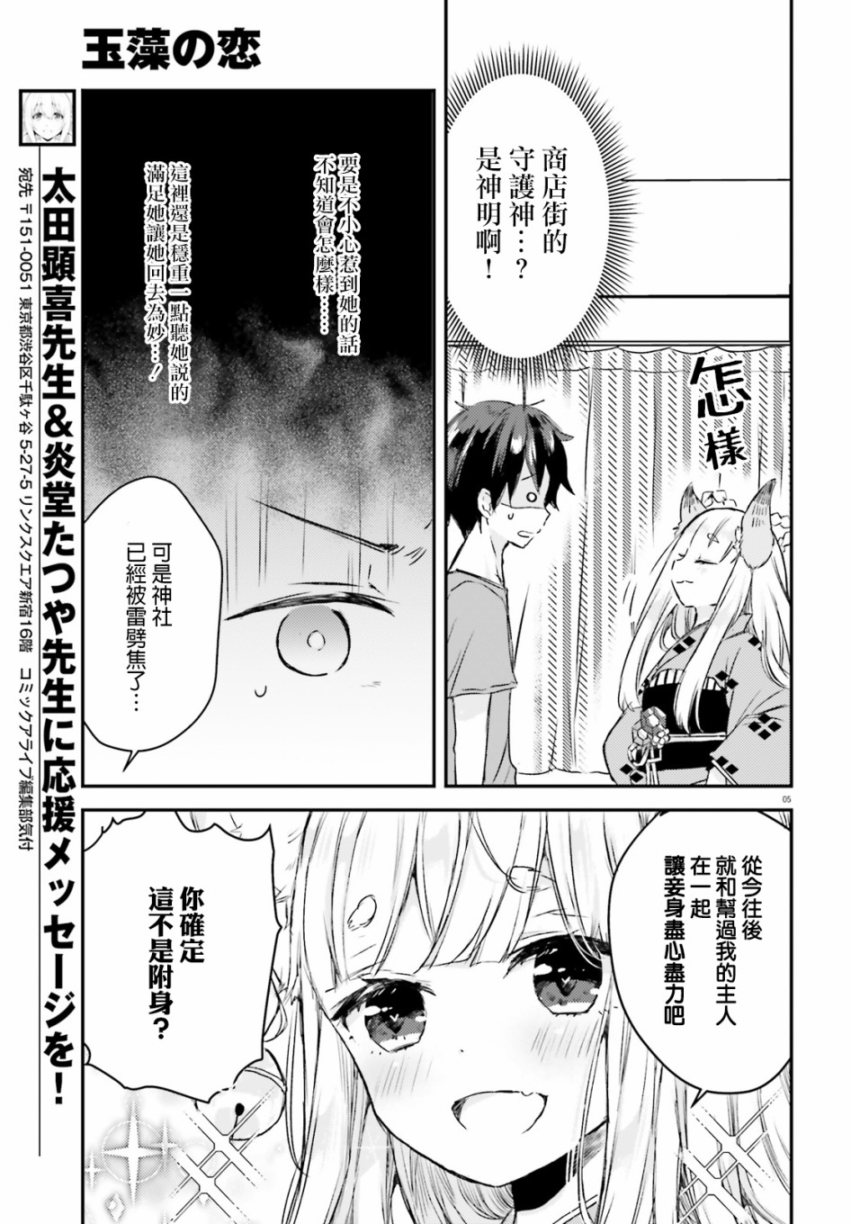 玉藻狐之恋韩漫全集-第02话无删减无遮挡章节图片 