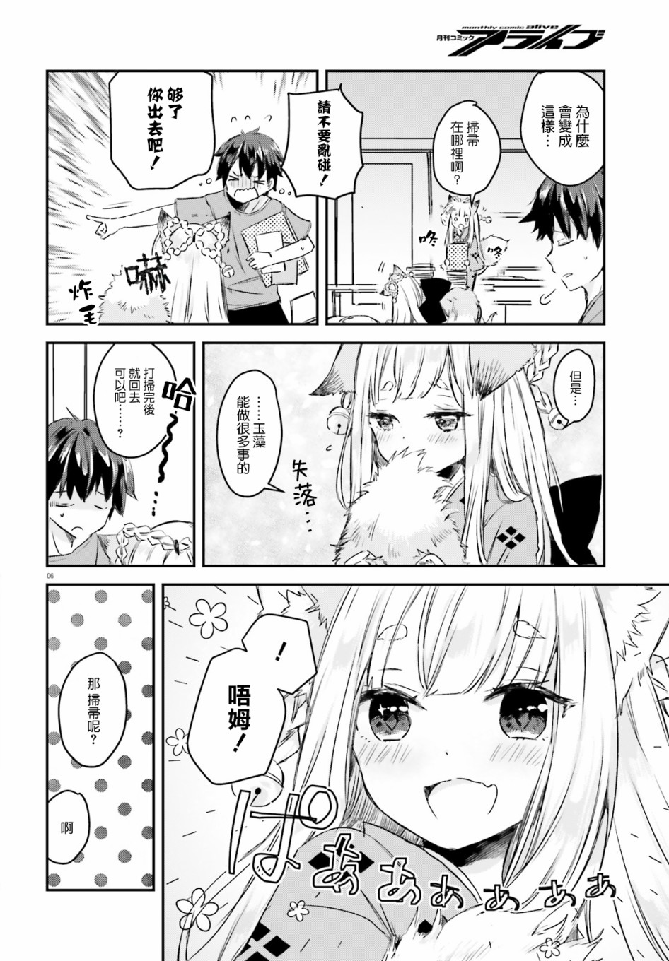 玉藻狐之恋韩漫全集-第02话无删减无遮挡章节图片 