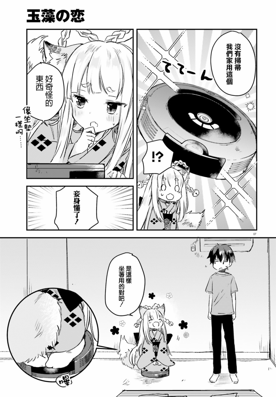 玉藻狐之恋韩漫全集-第02话无删减无遮挡章节图片 
