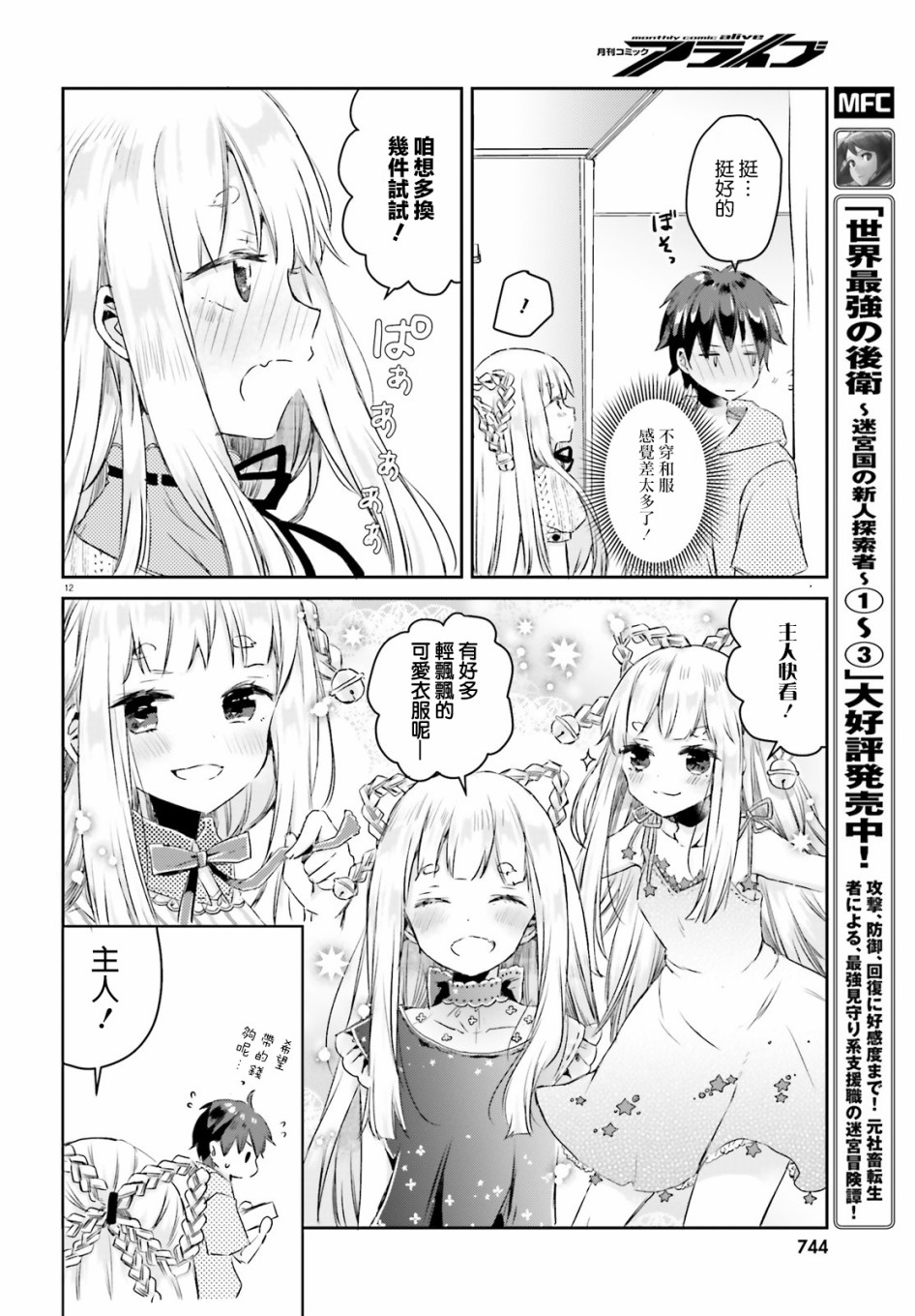玉藻狐之恋韩漫全集-第03话无删减无遮挡章节图片 