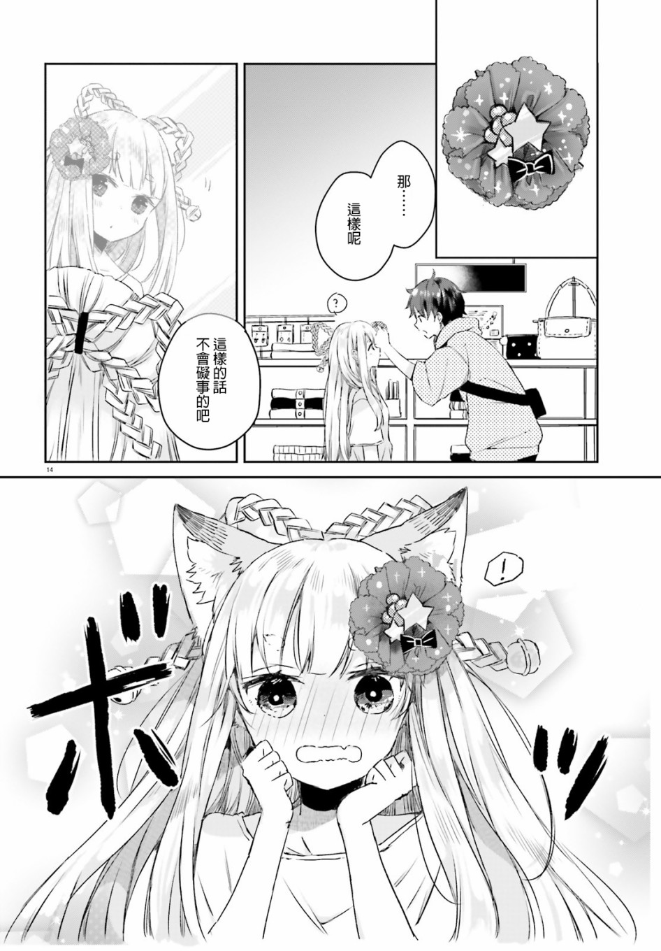 玉藻狐之恋韩漫全集-第03话无删减无遮挡章节图片 