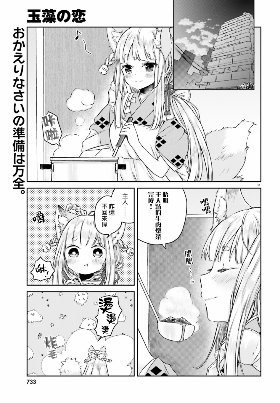 玉藻狐之恋韩漫全集-第03话无删减无遮挡章节图片 