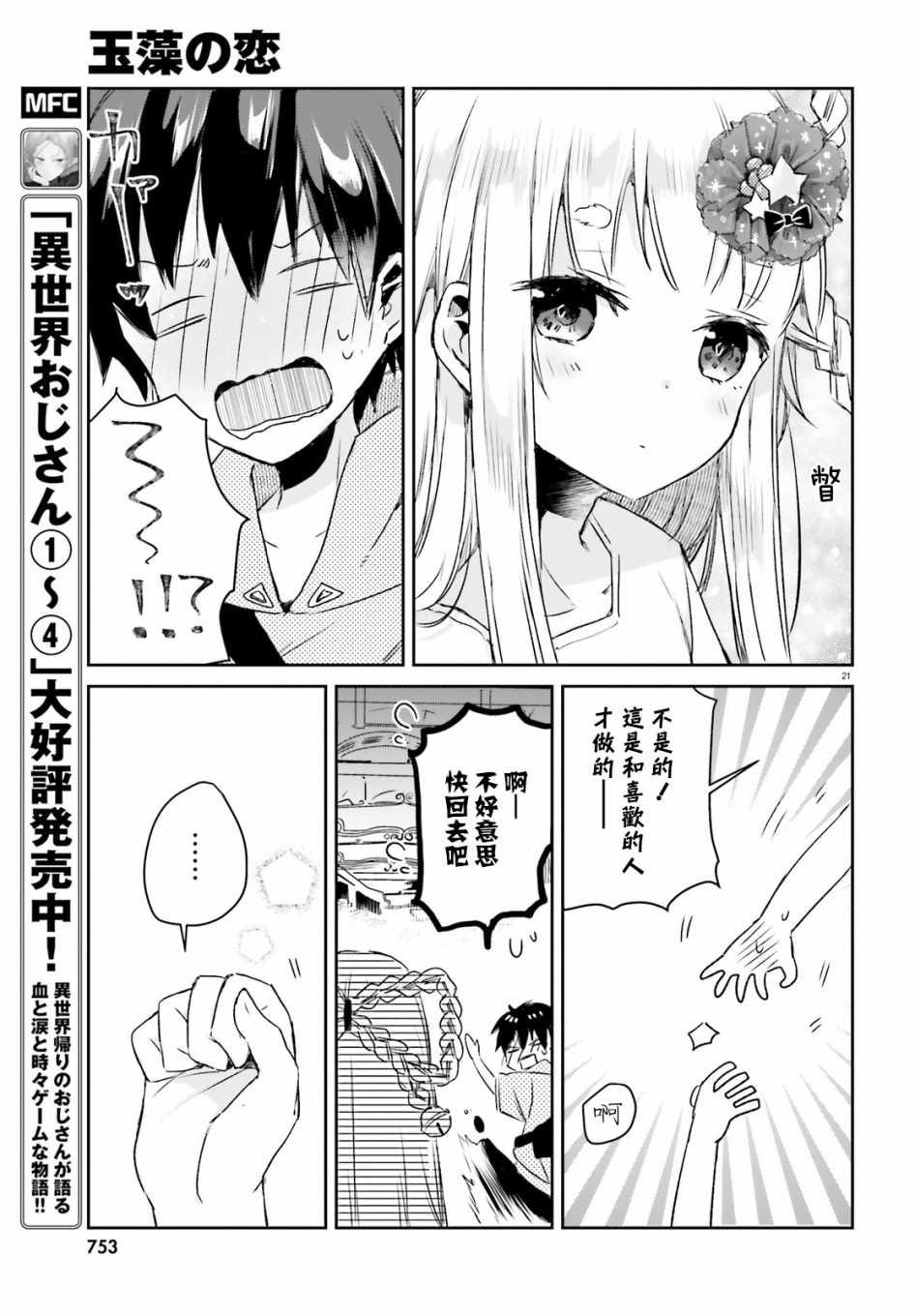 玉藻狐之恋韩漫全集-第03话无删减无遮挡章节图片 