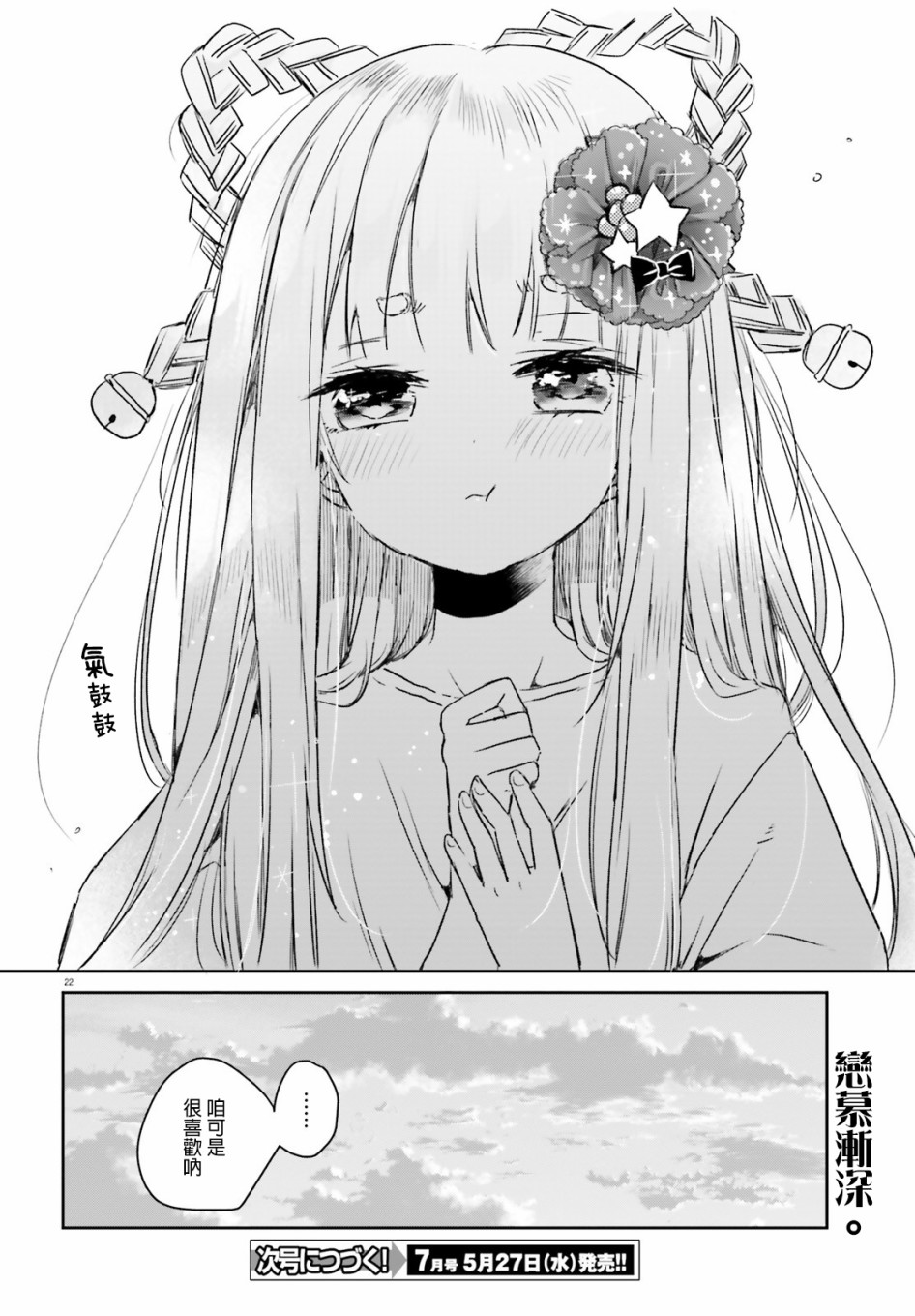 玉藻狐之恋韩漫全集-第03话无删减无遮挡章节图片 